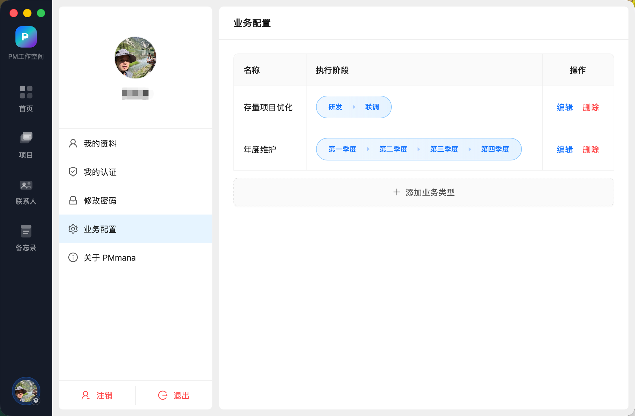 PMmana 业务配置：自定义业务类型与执行阶段