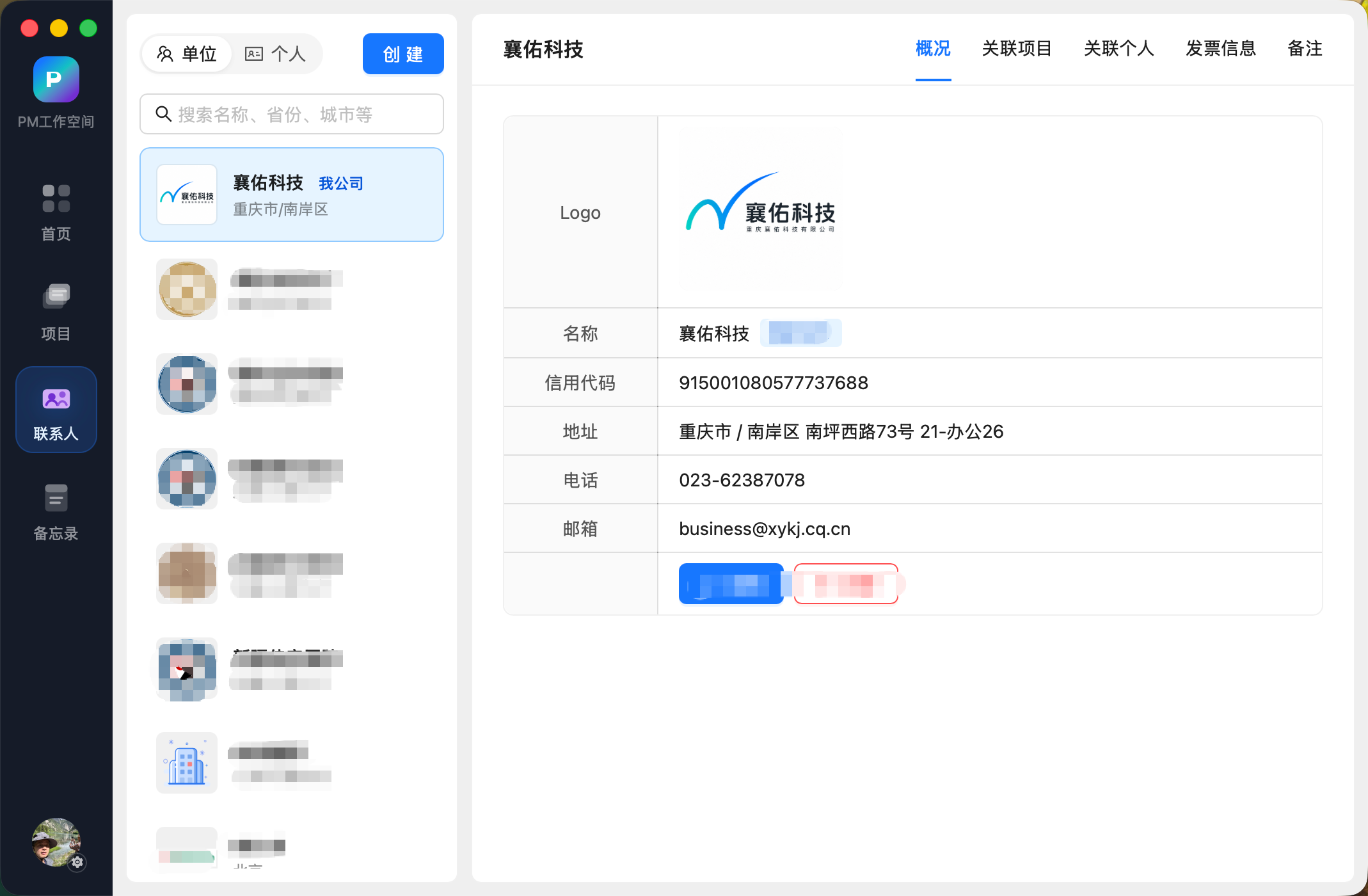 PMmana 联系人：单位档案、关联项目与发票信息