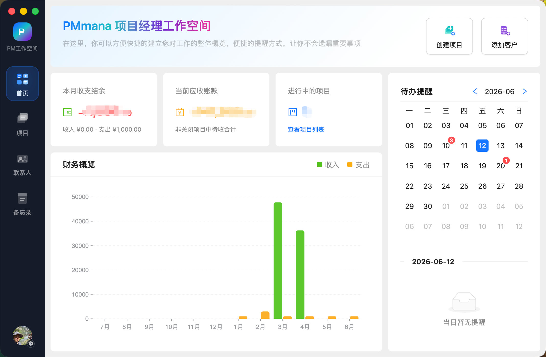 PMmana 工作台：财务概览、待办提醒与项目快捷入口