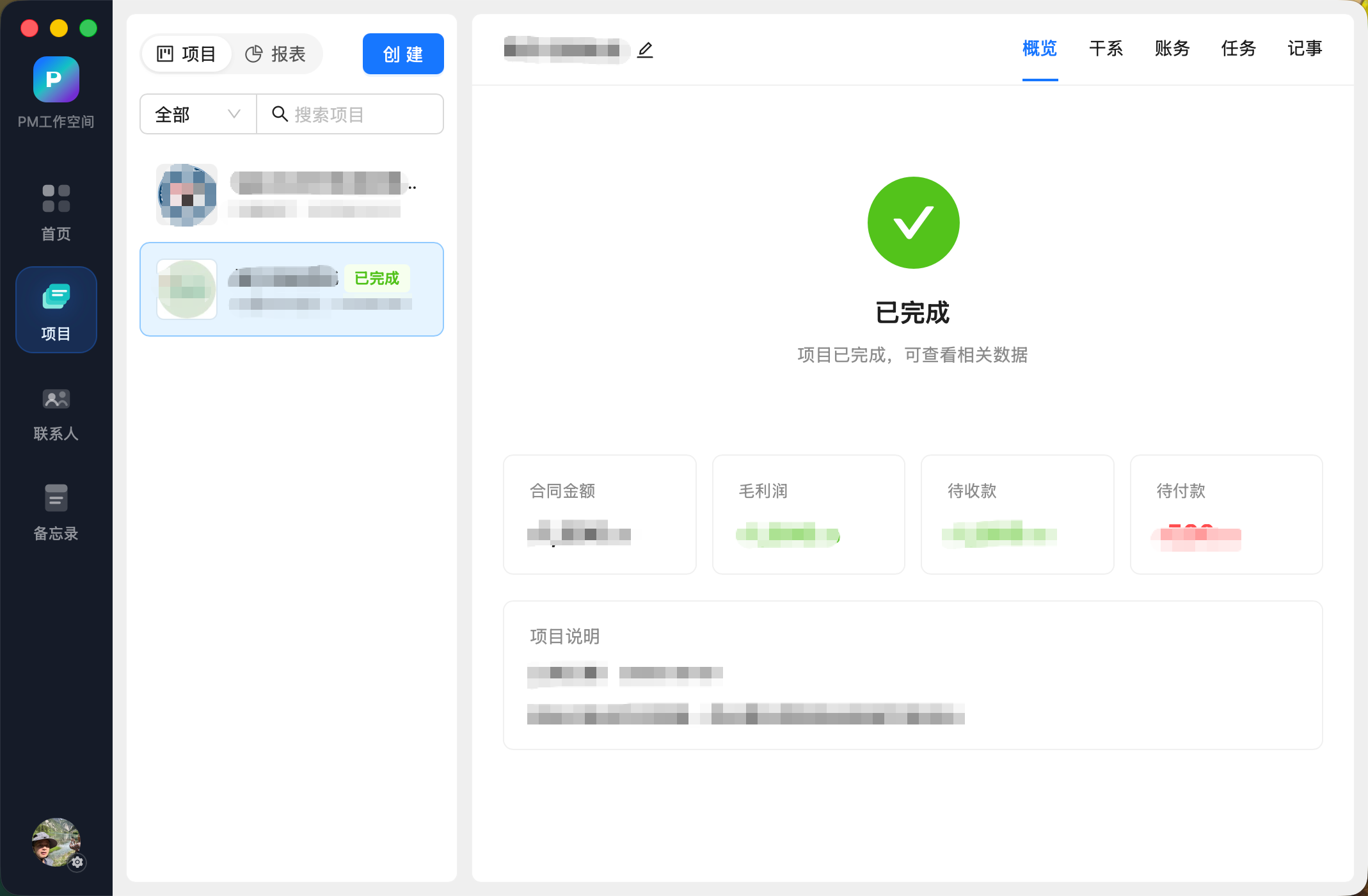 PMmana 项目详情：阶段进度、合同金额与项目说明